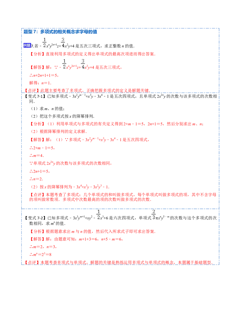 2.1整式(讲+练)10大题型-重要笔记2022-2023学年七年级数学上学期重要考点精讲精练(人教版)（解析版）_初中数学人教版_7上-初中数学人教版_7上-初中数学人教版（旧版）赠送