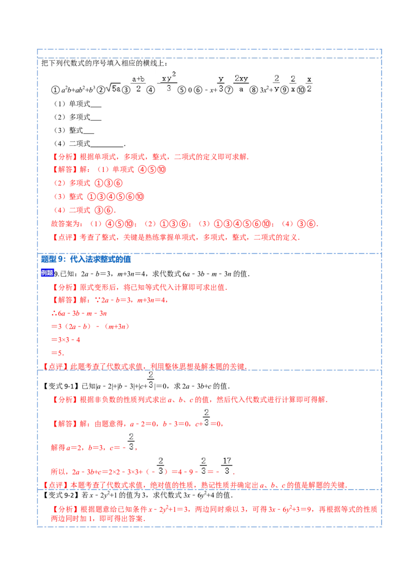 2.1整式(讲+练)10大题型-重要笔记2022-2023学年七年级数学上学期重要考点精讲精练(人教版)（解析版）_初中数学人教版_7上-初中数学人教版_7上-初中数学人教版（旧版）赠送