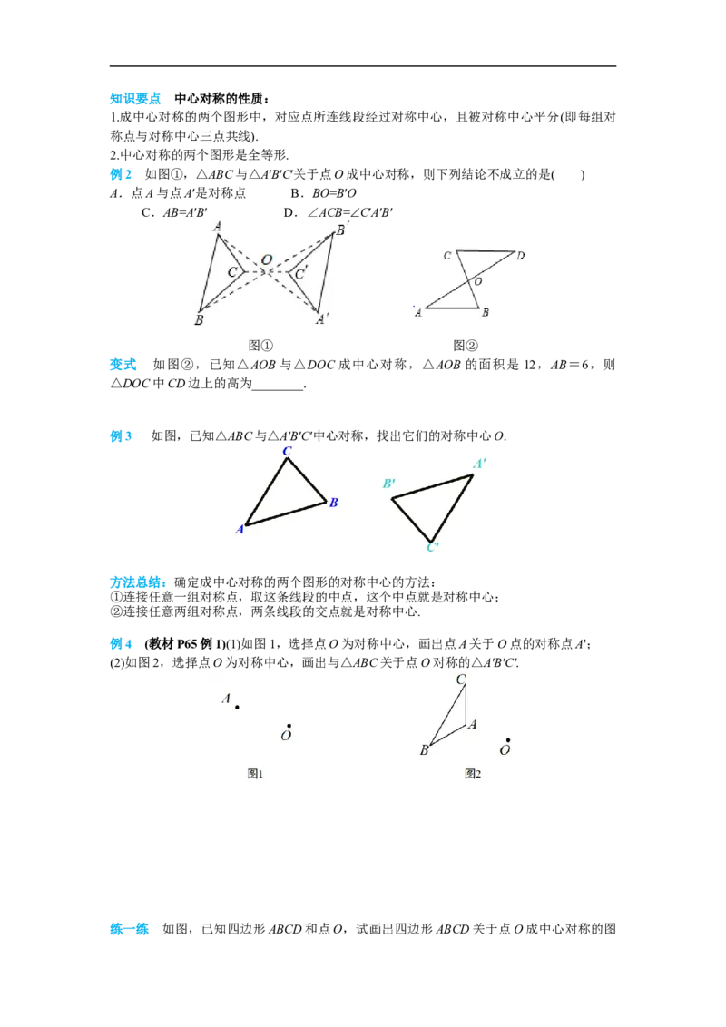 23.2.1中心对称_初中数学人教版_9上-初中数学人教版_02课件+导学案（配套）_RJ九上第23章旋转_23.2.1中心对称