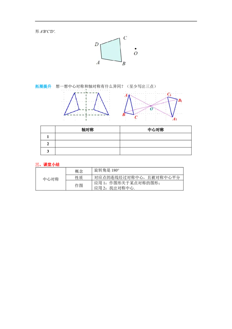 23.2.1中心对称_初中数学人教版_9上-初中数学人教版_02课件+导学案（配套）_RJ九上第23章旋转_23.2.1中心对称