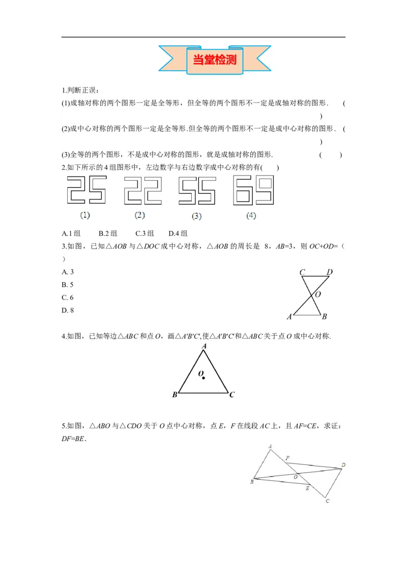 23.2.1中心对称_初中数学人教版_9上-初中数学人教版_02课件+导学案（配套）_RJ九上第23章旋转_23.2.1中心对称