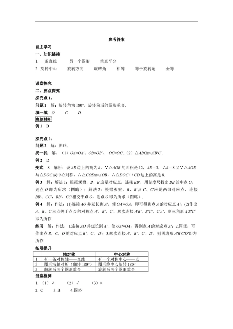 23.2.1中心对称_初中数学人教版_9上-初中数学人教版_02课件+导学案（配套）_RJ九上第23章旋转_23.2.1中心对称
