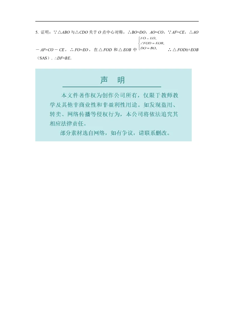 23.2.1中心对称_初中数学人教版_9上-初中数学人教版_02课件+导学案（配套）_RJ九上第23章旋转_23.2.1中心对称