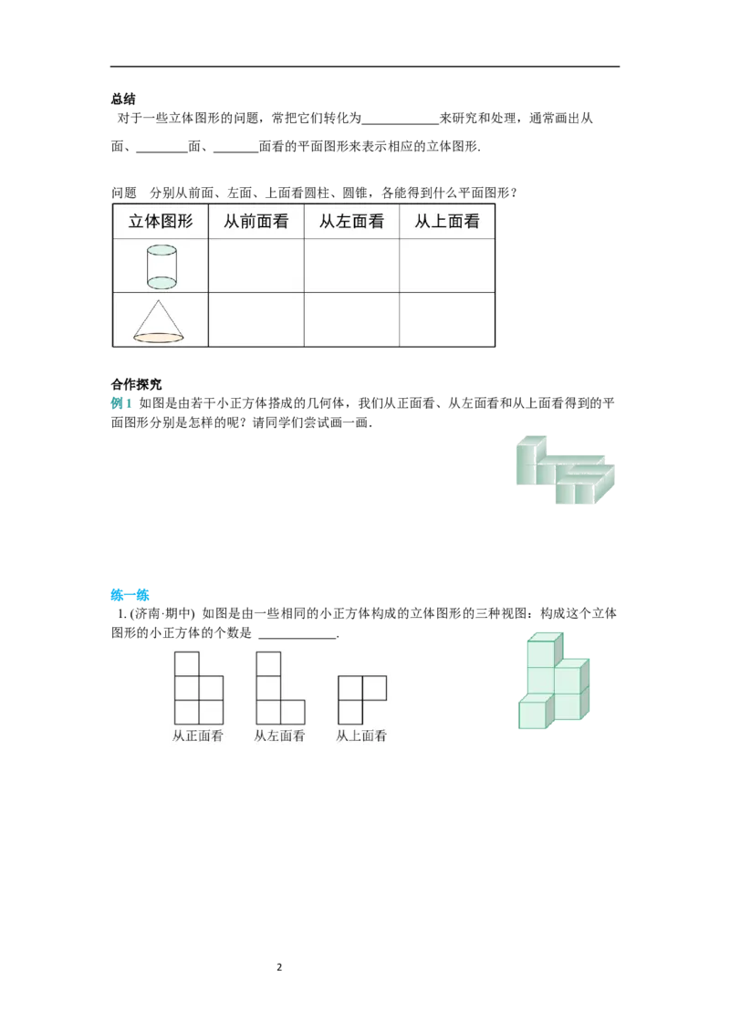 6.1.1第2课时从不同的方向看立体图形和立体图形的展开图_初中数学人教版_7上-初中数学人教版_7上-初中数学人教版（新版）_02课件+导学案（配套）_导学案_6.第6章几何初步