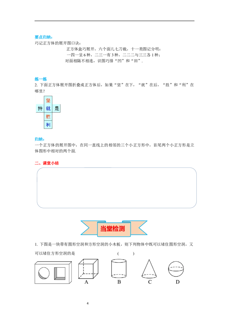 6.1.1第2课时从不同的方向看立体图形和立体图形的展开图_初中数学人教版_7上-初中数学人教版_7上-初中数学人教版（新版）_02课件+导学案（配套）_导学案_6.第6章几何初步