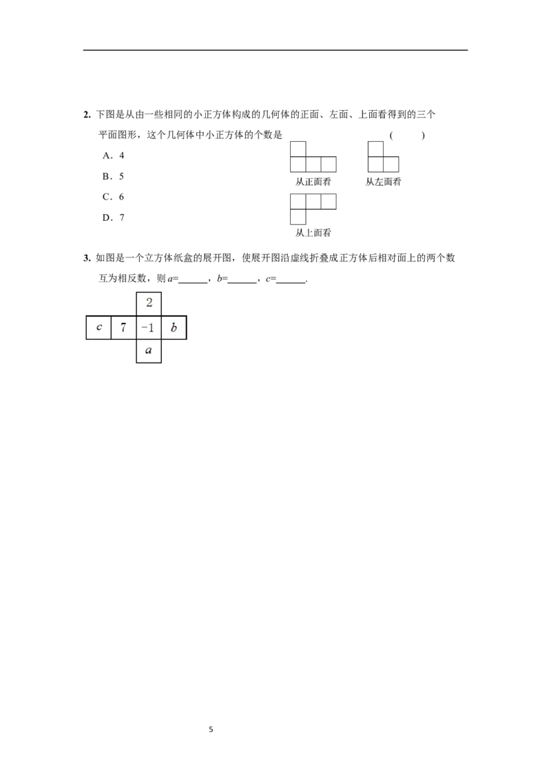 6.1.1第2课时从不同的方向看立体图形和立体图形的展开图_初中数学人教版_7上-初中数学人教版_7上-初中数学人教版（新版）_02课件+导学案（配套）_导学案_6.第6章几何初步