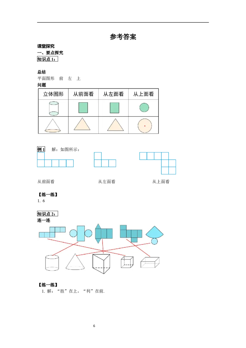 6.1.1第2课时从不同的方向看立体图形和立体图形的展开图_初中数学人教版_7上-初中数学人教版_7上-初中数学人教版（新版）_02课件+导学案（配套）_导学案_6.第6章几何初步