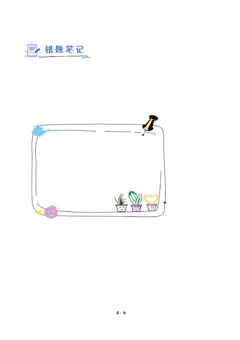 第1单元第1课时线段、射线和直线（分层作业）数学苏教版三年级下册（新教材）_A151三年级下册数学（苏教版）_2026春新版_第二套_01课件+教案+学习任务单+练习