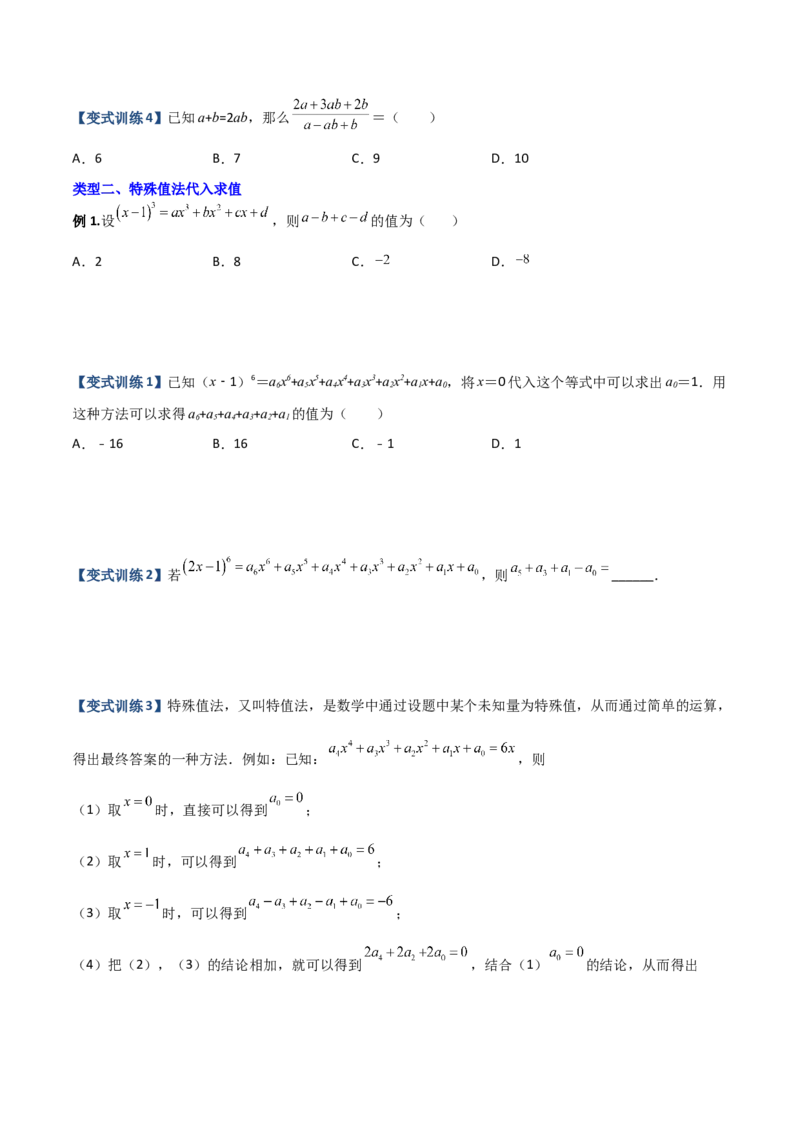 专题03代数式化简求值的四种考法（原卷版）（人教版）_初中数学人教版_7上-初中数学人教版_7上-初中数学人教版（旧版）赠送_06习题试卷_5专项练习_专题（第2套）09份