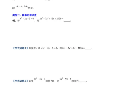 专题03代数式化简求值的四种考法（原卷版）（人教版）_初中数学人教版_7上-初中数学人教版_7上-初中数学人教版（旧版）赠送_06习题试卷_5专项练习_专题（第2套）09份