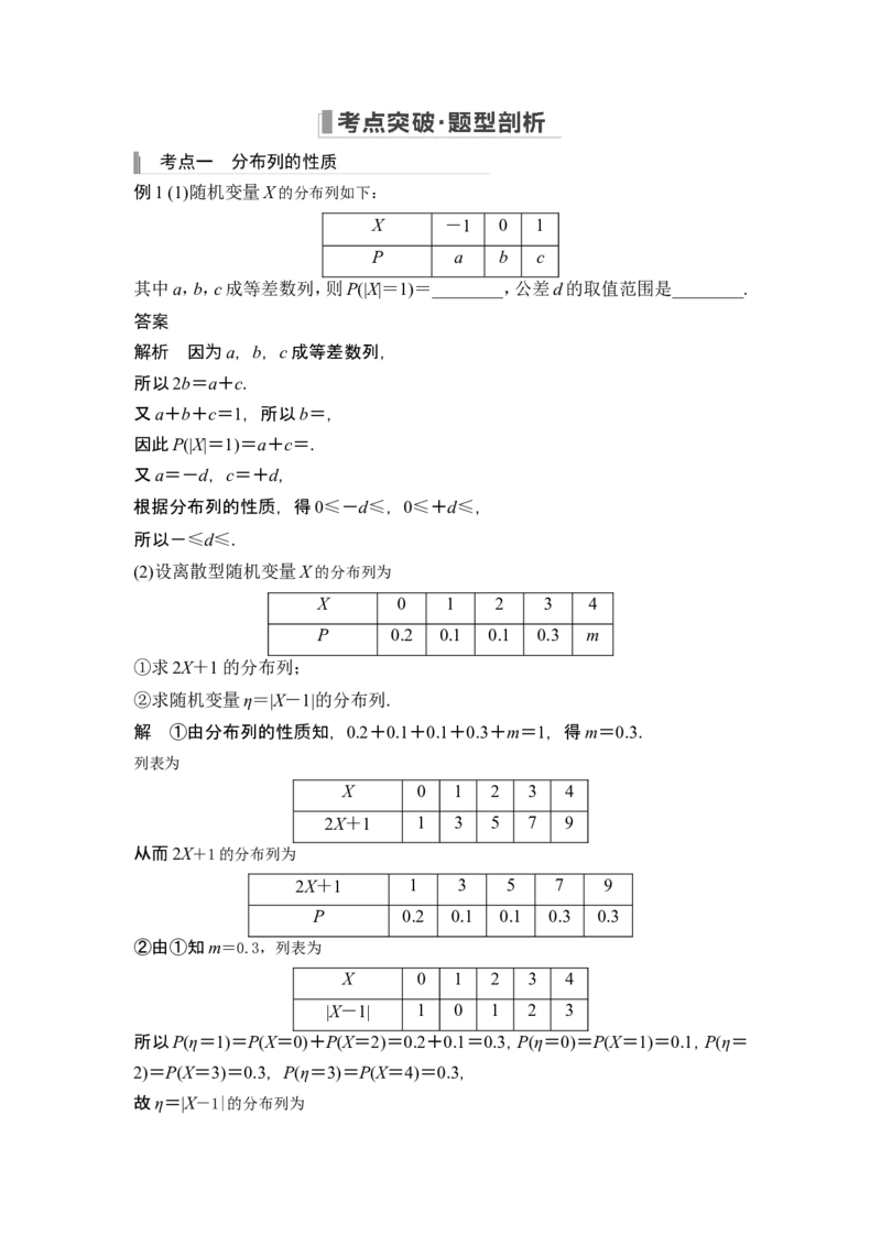 第7节离散型随机变量及其分布列和数字特征_2.2025数学总复习_2024年新高考资料_1.2024一轮复习_2024年高考数学一轮复习讲义（新高考版）_赠1套word版补充习题库_另附1套Word版题库