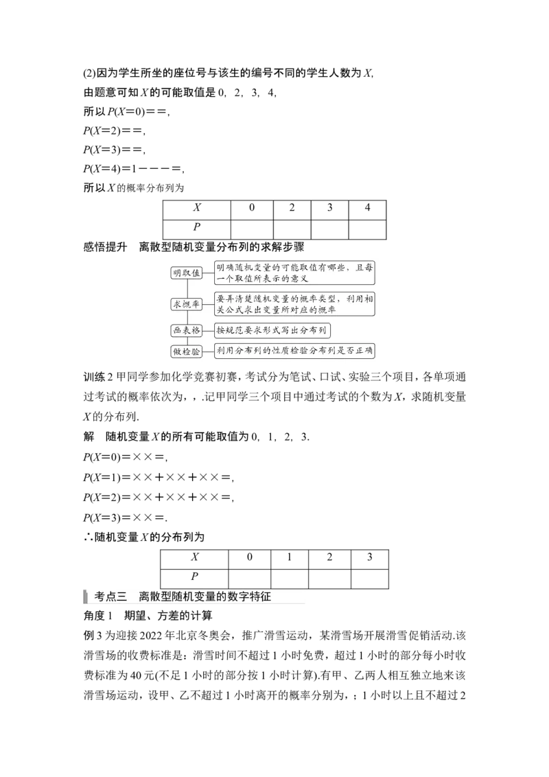 第7节离散型随机变量及其分布列和数字特征_2.2025数学总复习_2024年新高考资料_1.2024一轮复习_2024年高考数学一轮复习讲义（新高考版）_赠1套word版补充习题库_另附1套Word版题库