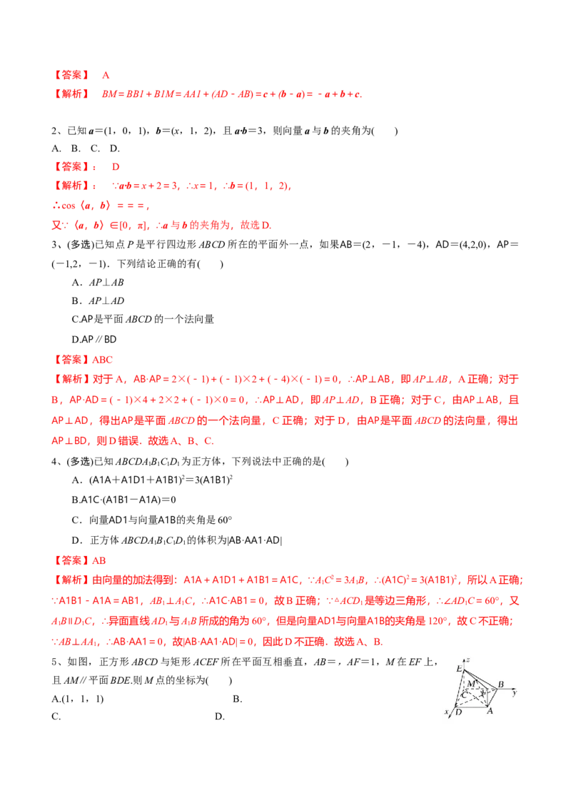 第53讲空间向量的概念（解析版）_2.2025数学总复习_2024年新高考资料_1.2024一轮复习_2024年高考数学一轮复习精品导学案（新高考）