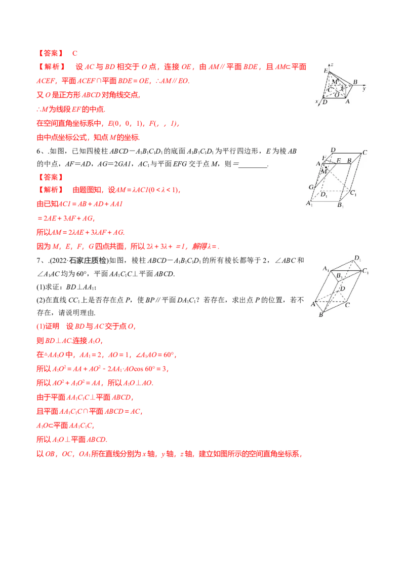 第53讲空间向量的概念（解析版）_2.2025数学总复习_2024年新高考资料_1.2024一轮复习_2024年高考数学一轮复习精品导学案（新高考）