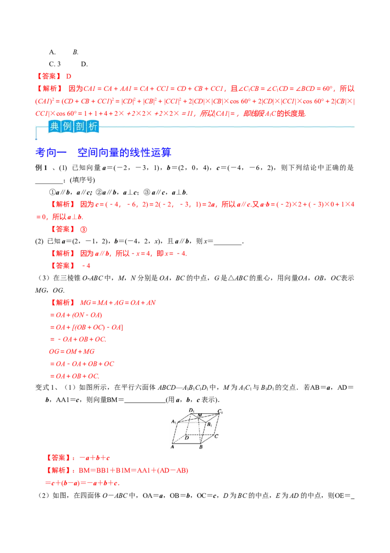 第53讲空间向量的概念（解析版）_2.2025数学总复习_2024年新高考资料_1.2024一轮复习_2024年高考数学一轮复习精品导学案（新高考）