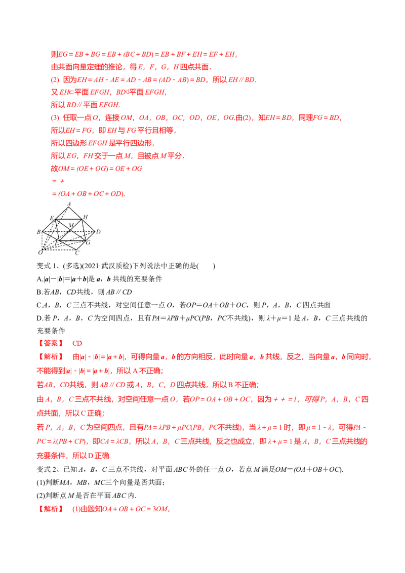 第53讲空间向量的概念（解析版）_2.2025数学总复习_2024年新高考资料_1.2024一轮复习_2024年高考数学一轮复习精品导学案（新高考）