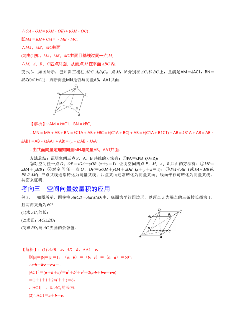 第53讲空间向量的概念（解析版）_2.2025数学总复习_2024年新高考资料_1.2024一轮复习_2024年高考数学一轮复习精品导学案（新高考）