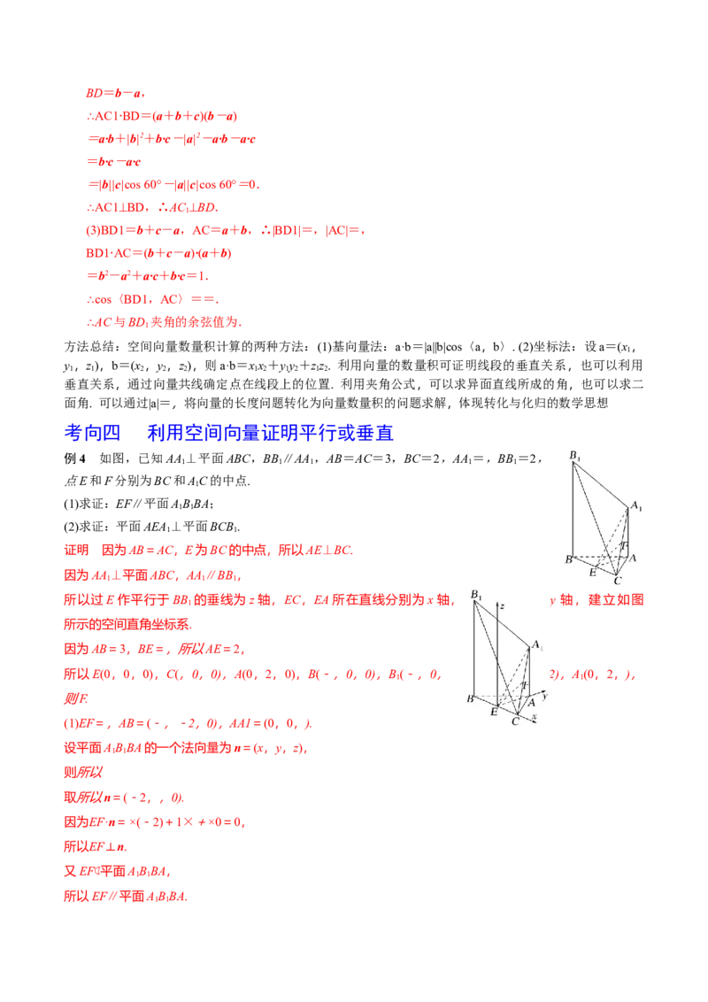 第53讲空间向量的概念（解析版）_2.2025数学总复习_2024年新高考资料_1.2024一轮复习_2024年高考数学一轮复习精品导学案（新高考）