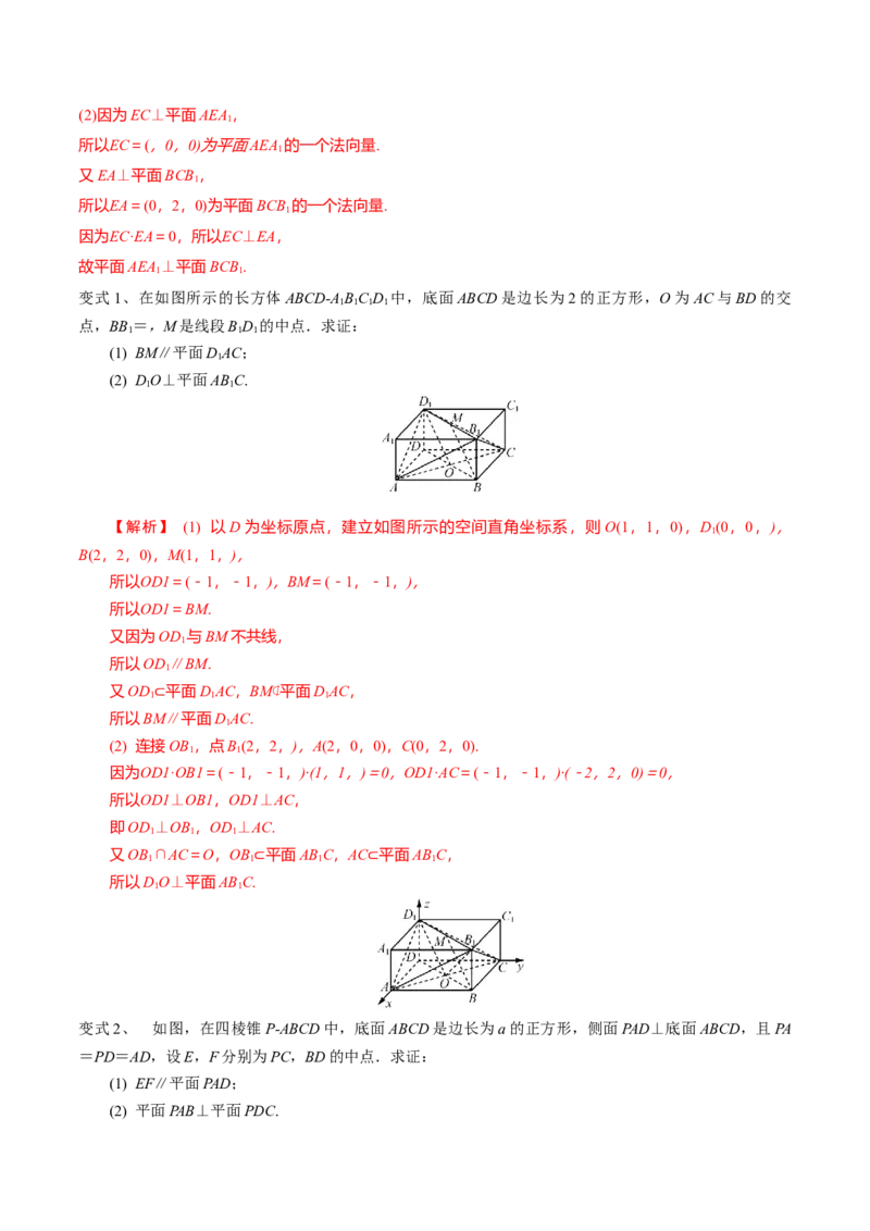 第53讲空间向量的概念（解析版）_2.2025数学总复习_2024年新高考资料_1.2024一轮复习_2024年高考数学一轮复习精品导学案（新高考）