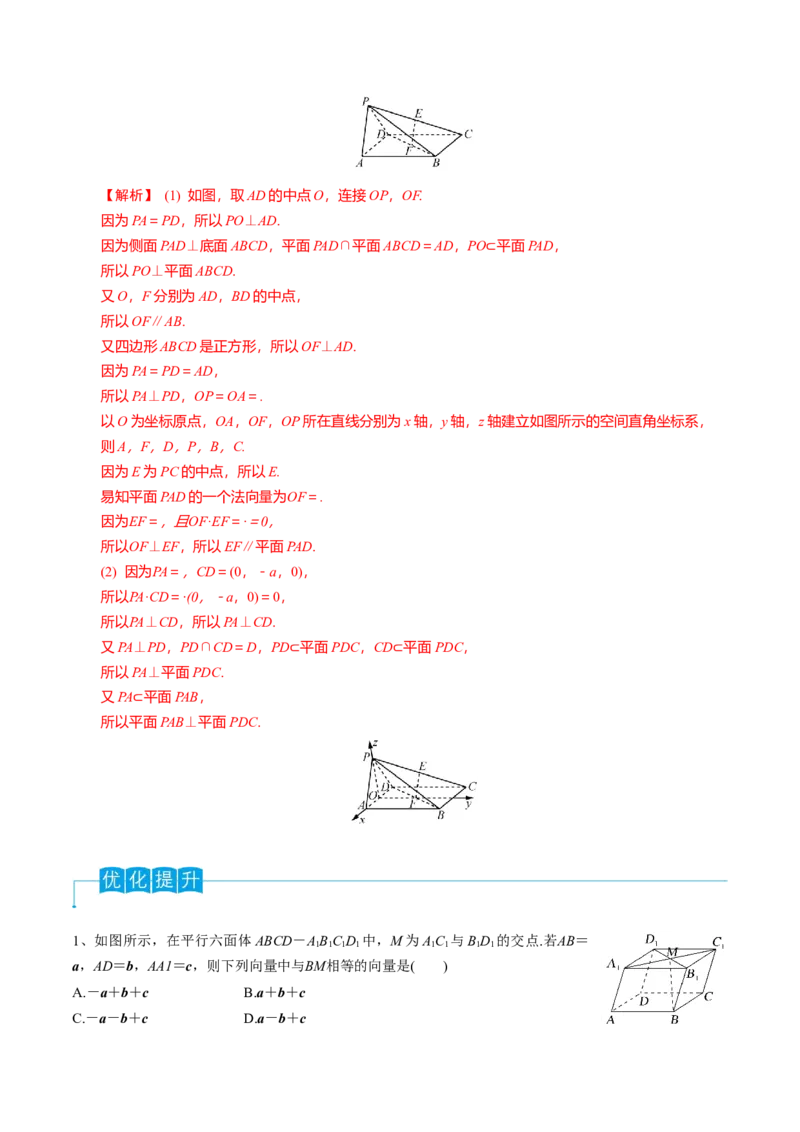 第53讲空间向量的概念（解析版）_2.2025数学总复习_2024年新高考资料_1.2024一轮复习_2024年高考数学一轮复习精品导学案（新高考）