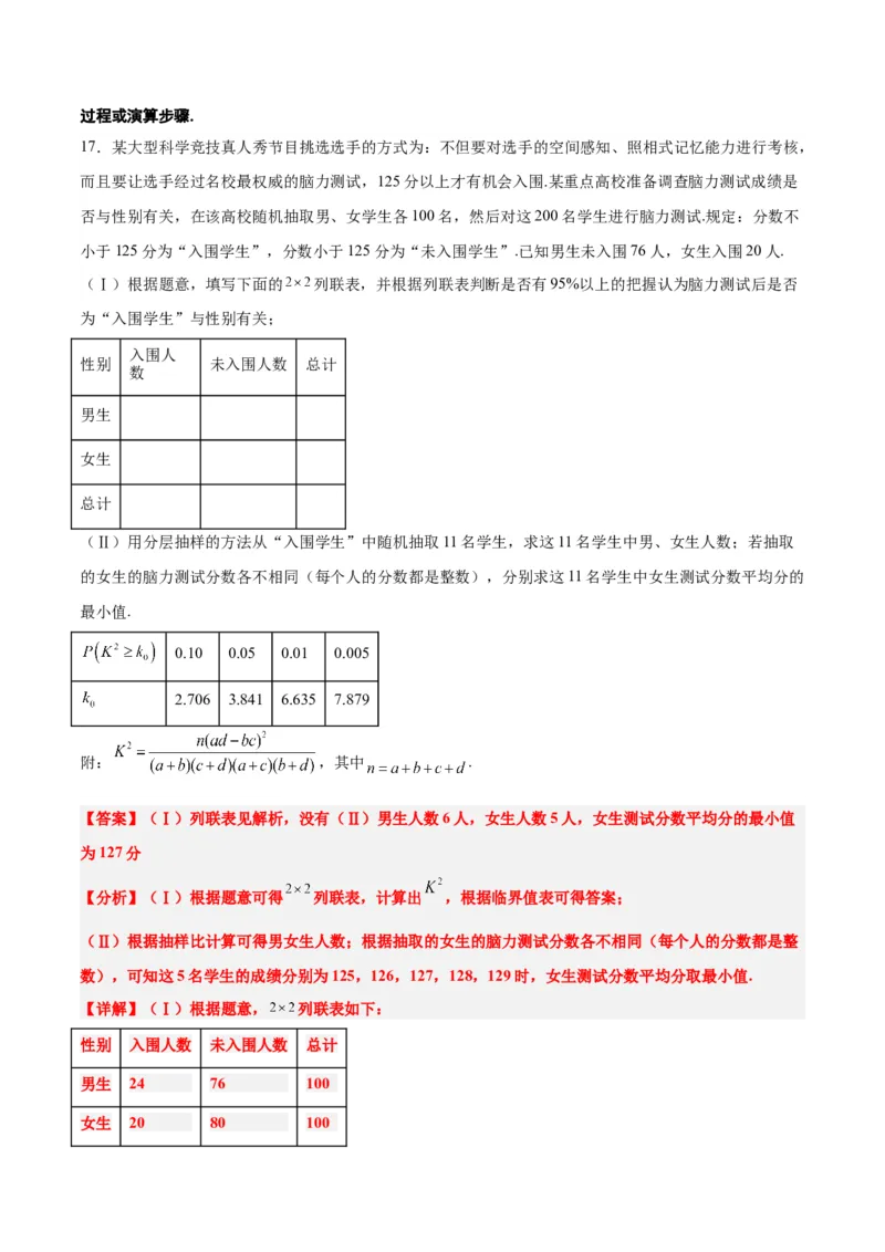 第十章统计与成对数据的统计分析（综合检测）一轮复习讲义2024年高考数学高频考点题型归纳与方法总结（新高考通用）解析版_2.2025数学总复习_2024年新高考资料_1.2024一轮复习