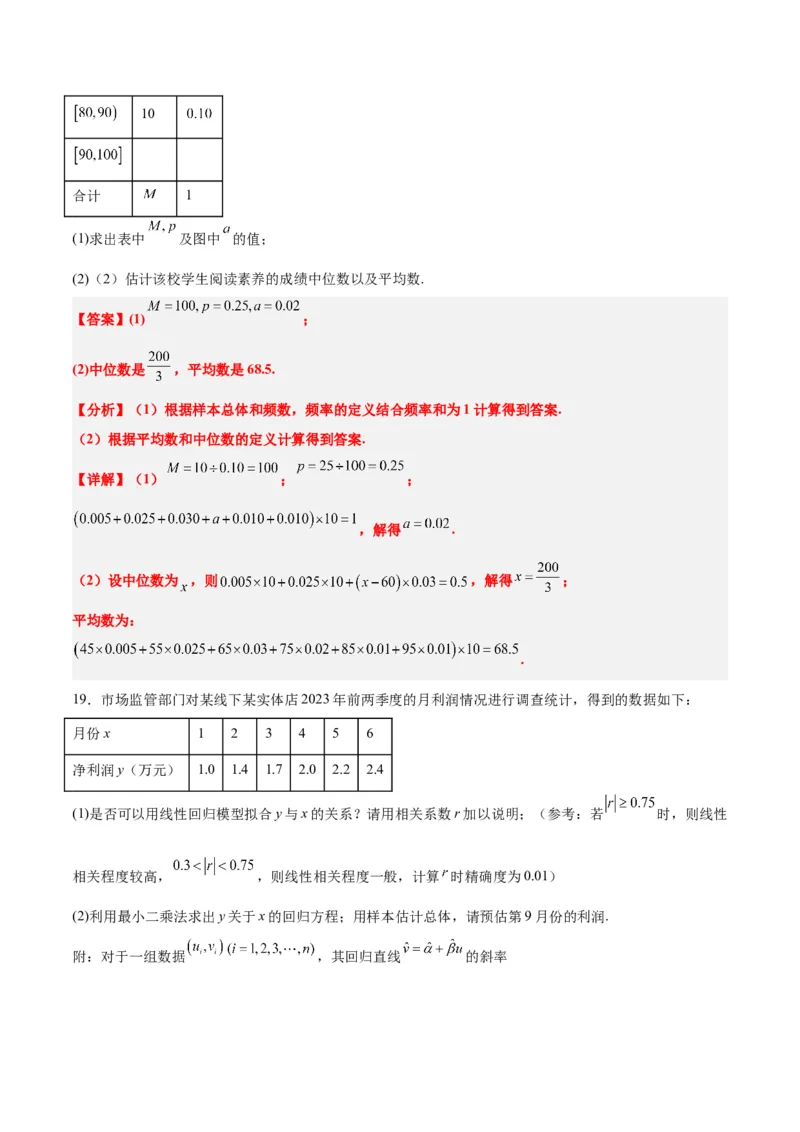 第十章统计与成对数据的统计分析（综合检测）一轮复习讲义2024年高考数学高频考点题型归纳与方法总结（新高考通用）解析版_2.2025数学总复习_2024年新高考资料_1.2024一轮复习