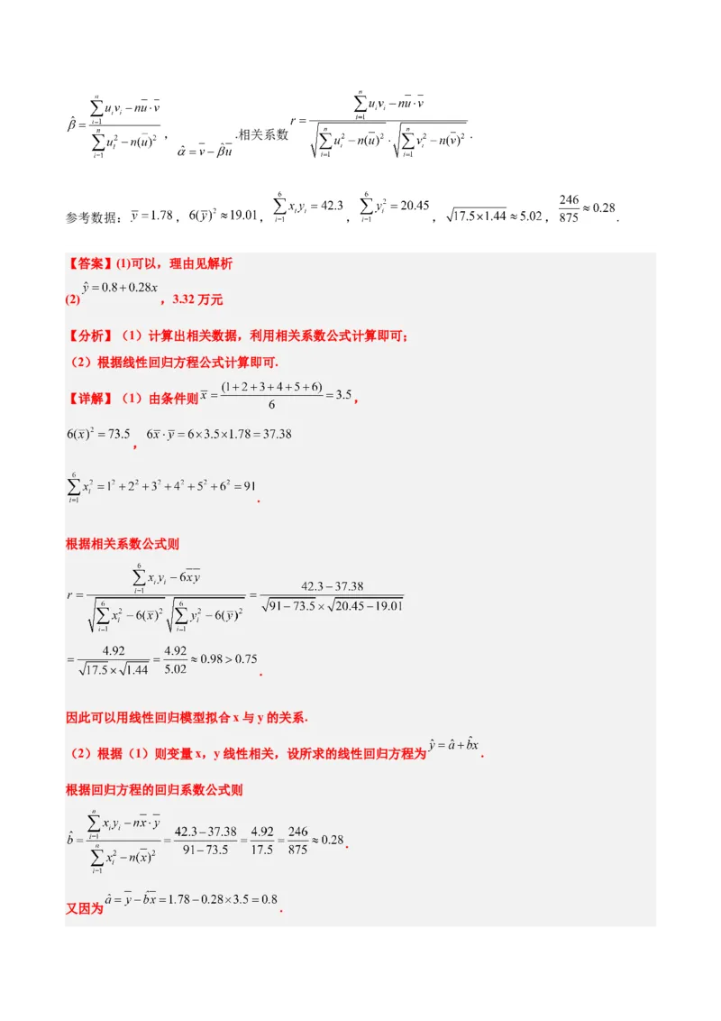 第十章统计与成对数据的统计分析（综合检测）一轮复习讲义2024年高考数学高频考点题型归纳与方法总结（新高考通用）解析版_2.2025数学总复习_2024年新高考资料_1.2024一轮复习