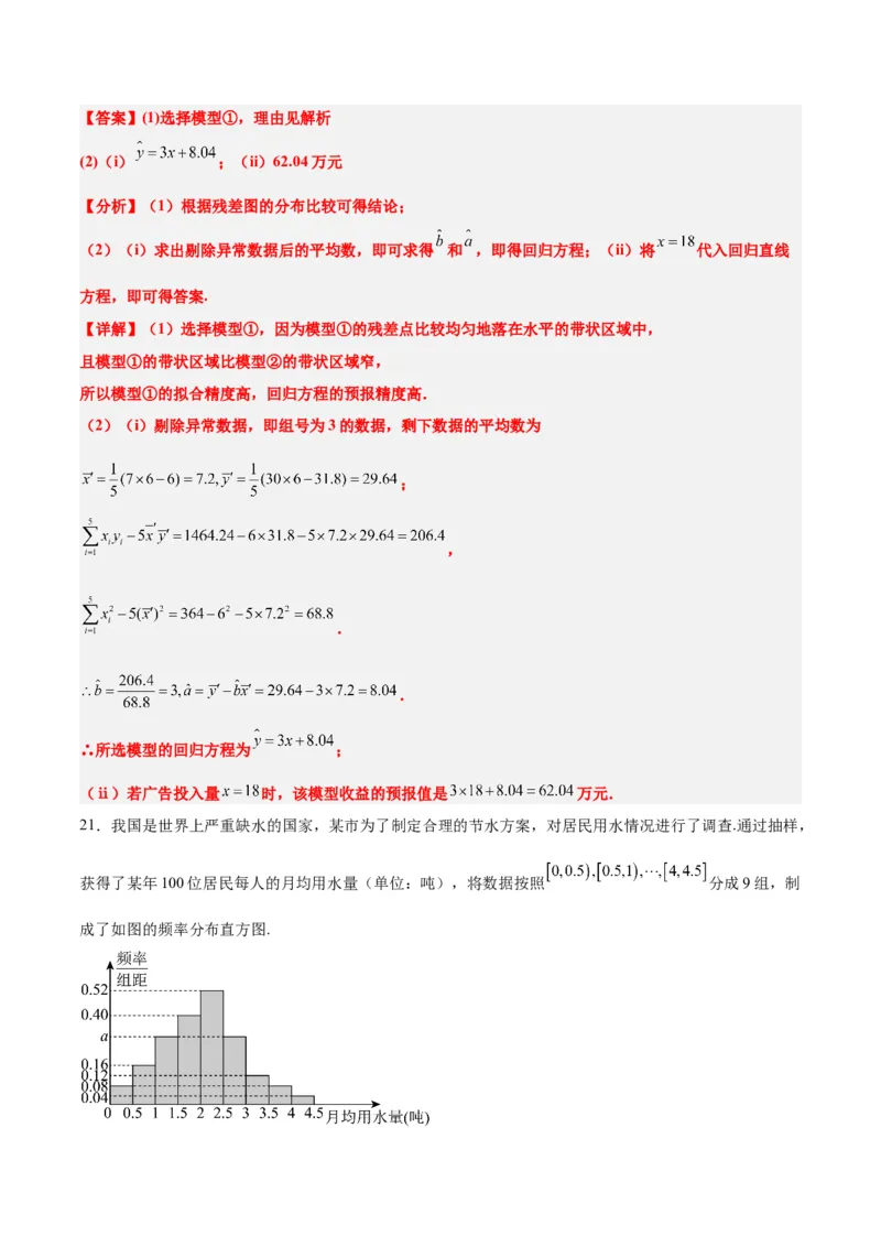 第十章统计与成对数据的统计分析（综合检测）一轮复习讲义2024年高考数学高频考点题型归纳与方法总结（新高考通用）解析版_2.2025数学总复习_2024年新高考资料_1.2024一轮复习