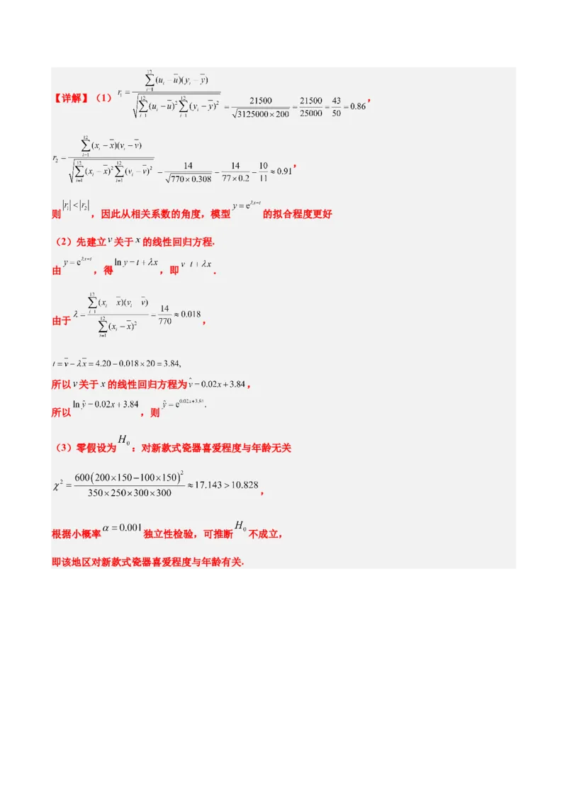 第十章统计与成对数据的统计分析（综合检测）一轮复习讲义2024年高考数学高频考点题型归纳与方法总结（新高考通用）解析版_2.2025数学总复习_2024年新高考资料_1.2024一轮复习