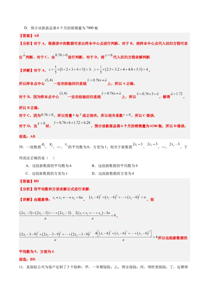 第十章统计与成对数据的统计分析（综合检测）一轮复习讲义2024年高考数学高频考点题型归纳与方法总结（新高考通用）解析版_2.2025数学总复习_2024年新高考资料_1.2024一轮复习