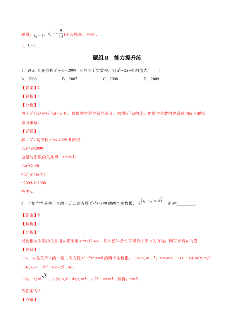 初中数学同步9年级上册05课根与系数的关系（教师版）_初中数学_九年级数学上册（人教版）_讲义