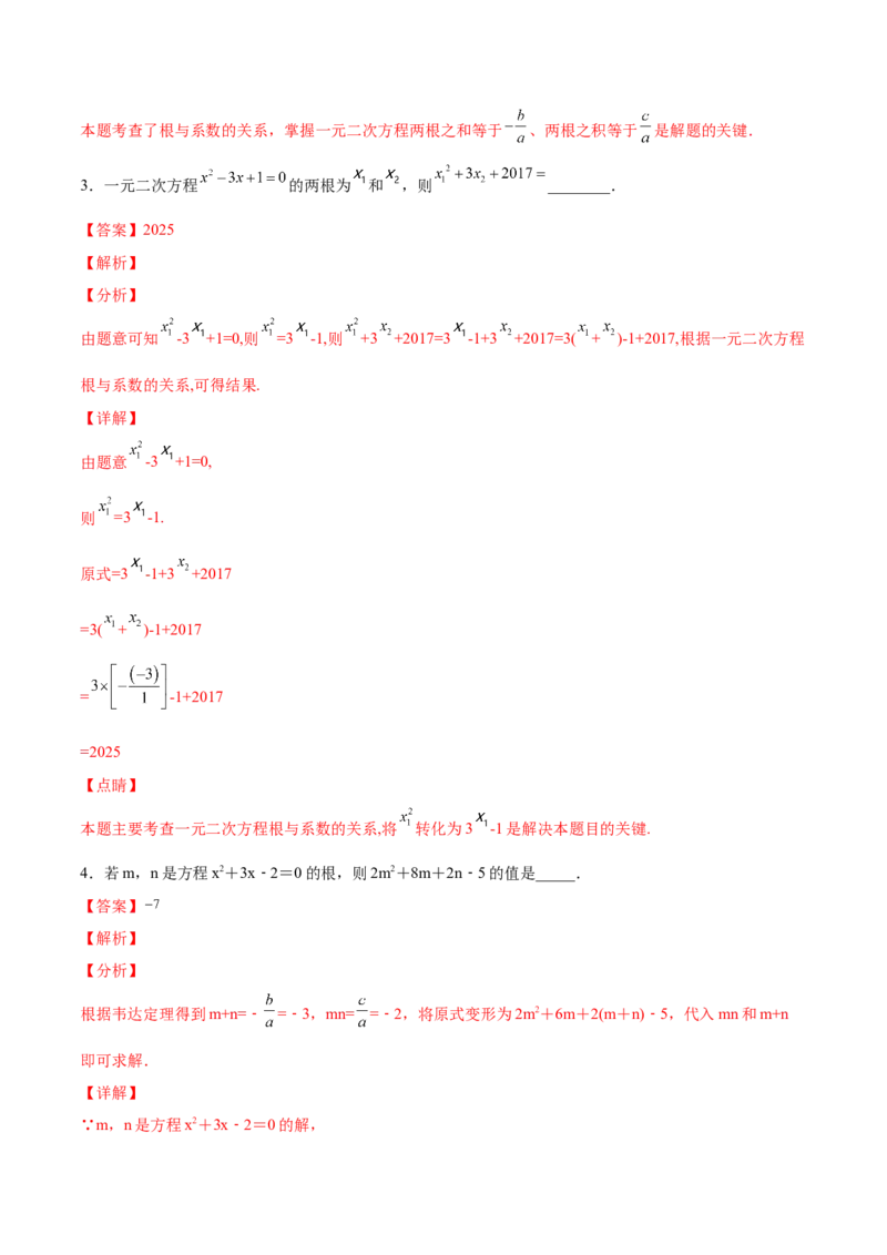 初中数学同步9年级上册05课根与系数的关系（教师版）_初中数学_九年级数学上册（人教版）_讲义