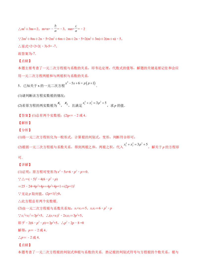 初中数学同步9年级上册05课根与系数的关系（教师版）_初中数学_九年级数学上册（人教版）_讲义