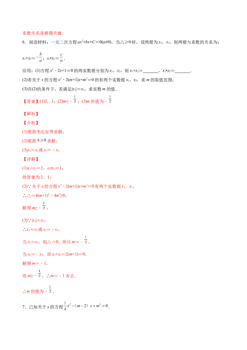 初中数学同步9年级上册05课根与系数的关系（教师版）_初中数学_九年级数学上册（人教版）_讲义