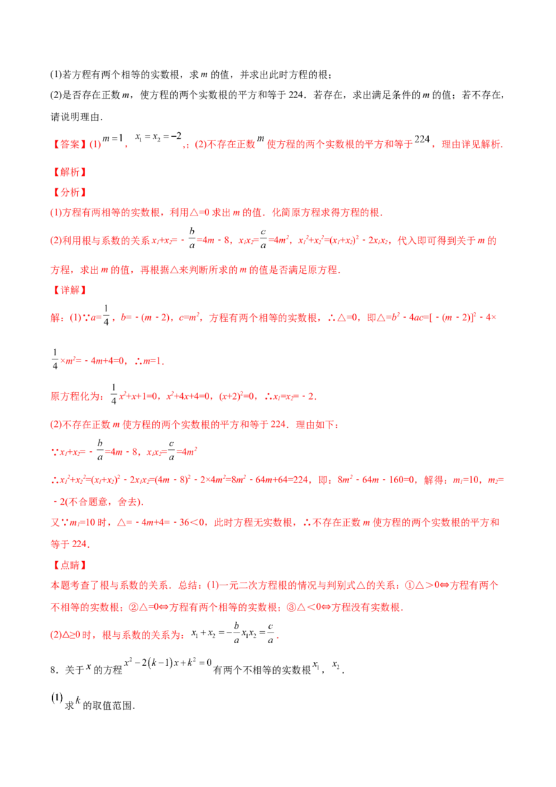 初中数学同步9年级上册05课根与系数的关系（教师版）_初中数学_九年级数学上册（人教版）_讲义