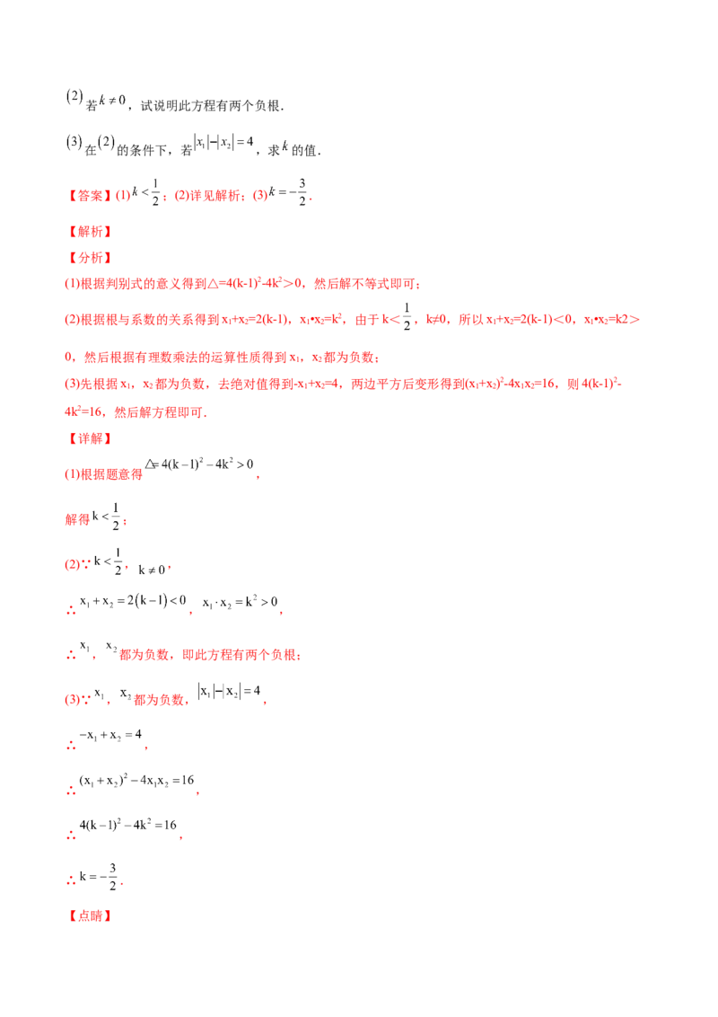 初中数学同步9年级上册05课根与系数的关系（教师版）_初中数学_九年级数学上册（人教版）_讲义