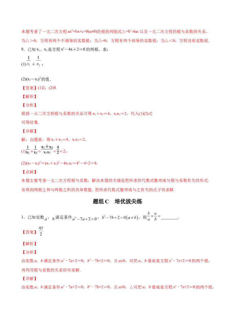 初中数学同步9年级上册05课根与系数的关系（教师版）_初中数学_九年级数学上册（人教版）_讲义