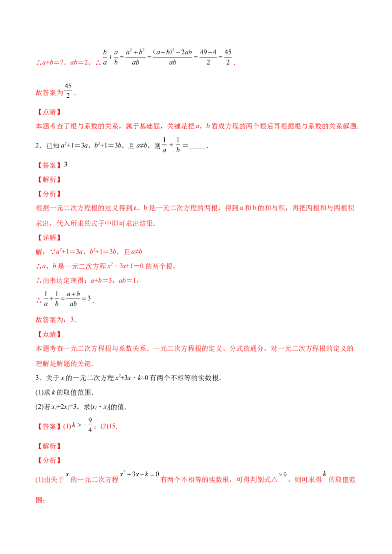 初中数学同步9年级上册05课根与系数的关系（教师版）_初中数学_九年级数学上册（人教版）_讲义