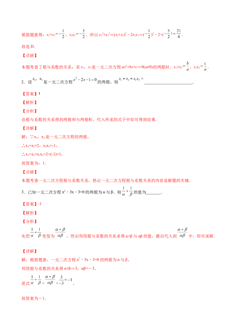初中数学同步9年级上册05课根与系数的关系（教师版）_初中数学_九年级数学上册（人教版）_讲义