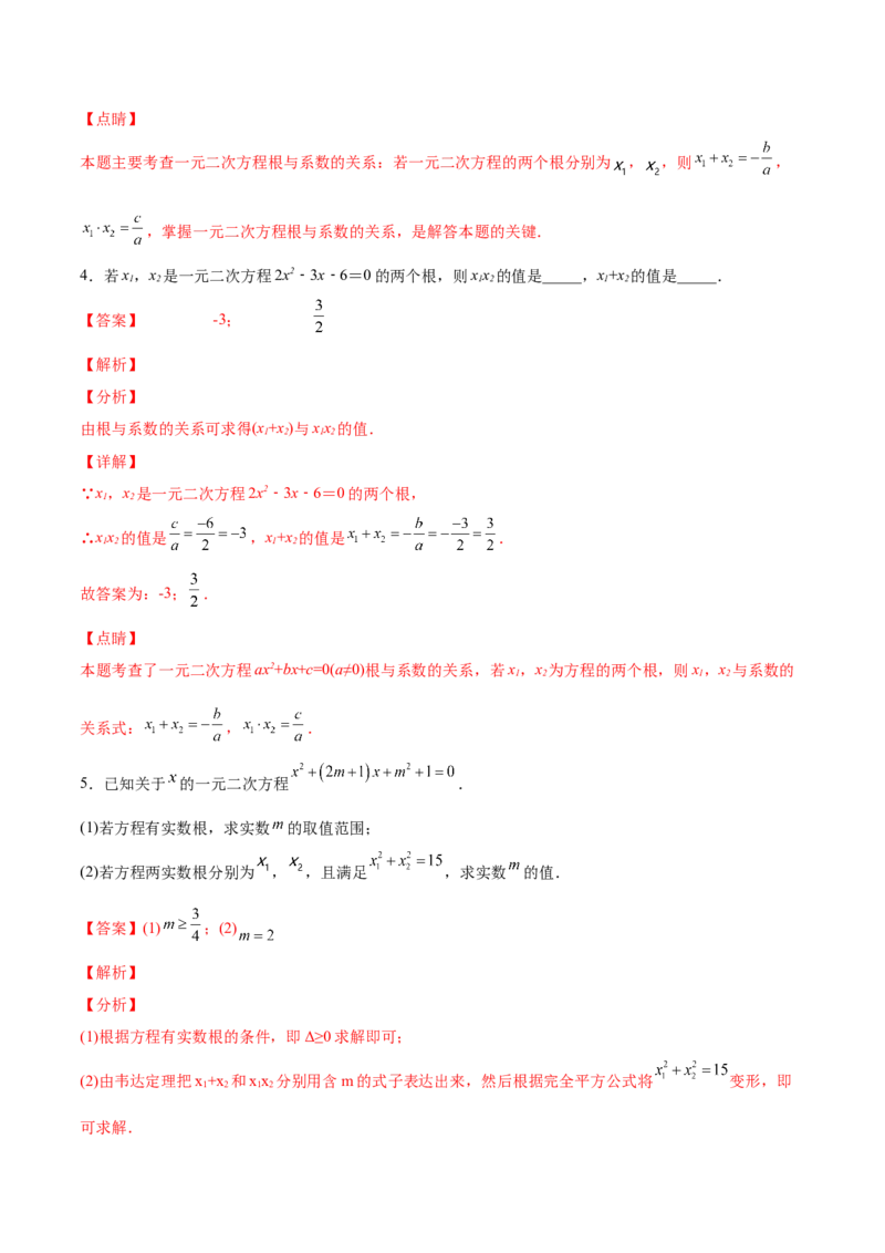 初中数学同步9年级上册05课根与系数的关系（教师版）_初中数学_九年级数学上册（人教版）_讲义
