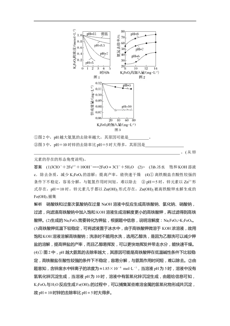 2023年高考化学二轮复习（新高考版）第3部分考前特训(二)化工工艺流程_05高考化学_新高考复习资料_2023年新高考资料_二轮复习_2023年高考化学二轮复习讲义+课件（新高考版）