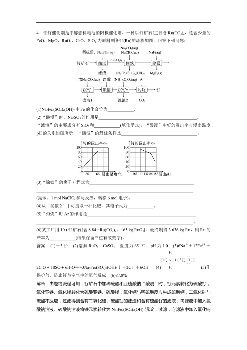2023年高考化学二轮复习（新高考版）第3部分考前特训(二)化工工艺流程_05高考化学_新高考复习资料_2023年新高考资料_二轮复习_2023年高考化学二轮复习讲义+课件（新高考版）