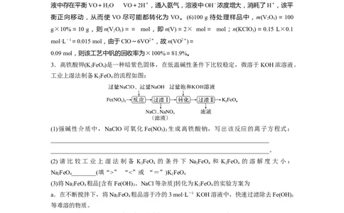 2023年高考化学二轮复习（新高考版）第3部分考前特训(二)化工工艺流程_05高考化学_新高考复习资料_2023年新高考资料_二轮复习_2023年高考化学二轮复习讲义+课件（新高考版）