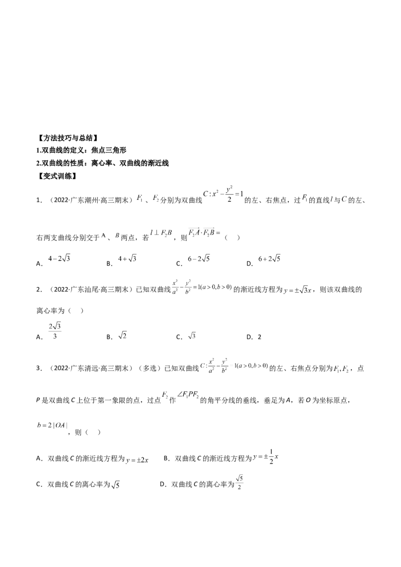 第二十六讲圆锥曲线原卷版_2.2025数学总复习_2023年新高考资料_二轮复习_2023届高考数学二轮复习讲义（含解析）_2023届高考数学二轮复习讲义&mdash;&mdash;第二十六讲圆锥曲线（含解析）