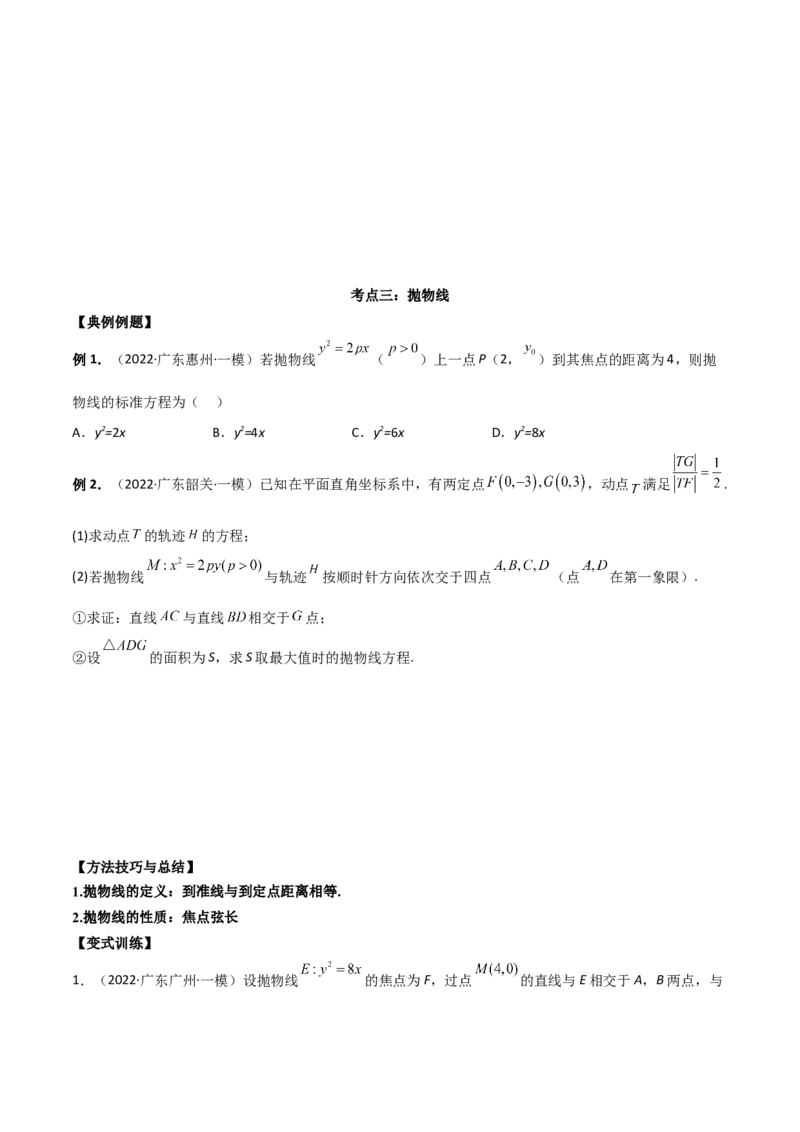 第二十六讲圆锥曲线原卷版_2.2025数学总复习_2023年新高考资料_二轮复习_2023届高考数学二轮复习讲义（含解析）_2023届高考数学二轮复习讲义&mdash;&mdash;第二十六讲圆锥曲线（含解析）