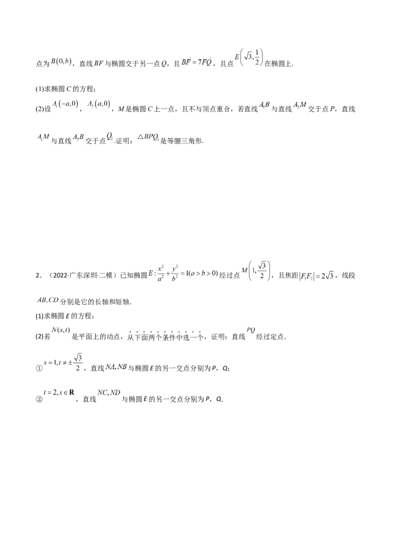 第二十六讲圆锥曲线原卷版_2.2025数学总复习_2023年新高考资料_二轮复习_2023届高考数学二轮复习讲义（含解析）_2023届高考数学二轮复习讲义&mdash;&mdash;第二十六讲圆锥曲线（含解析）