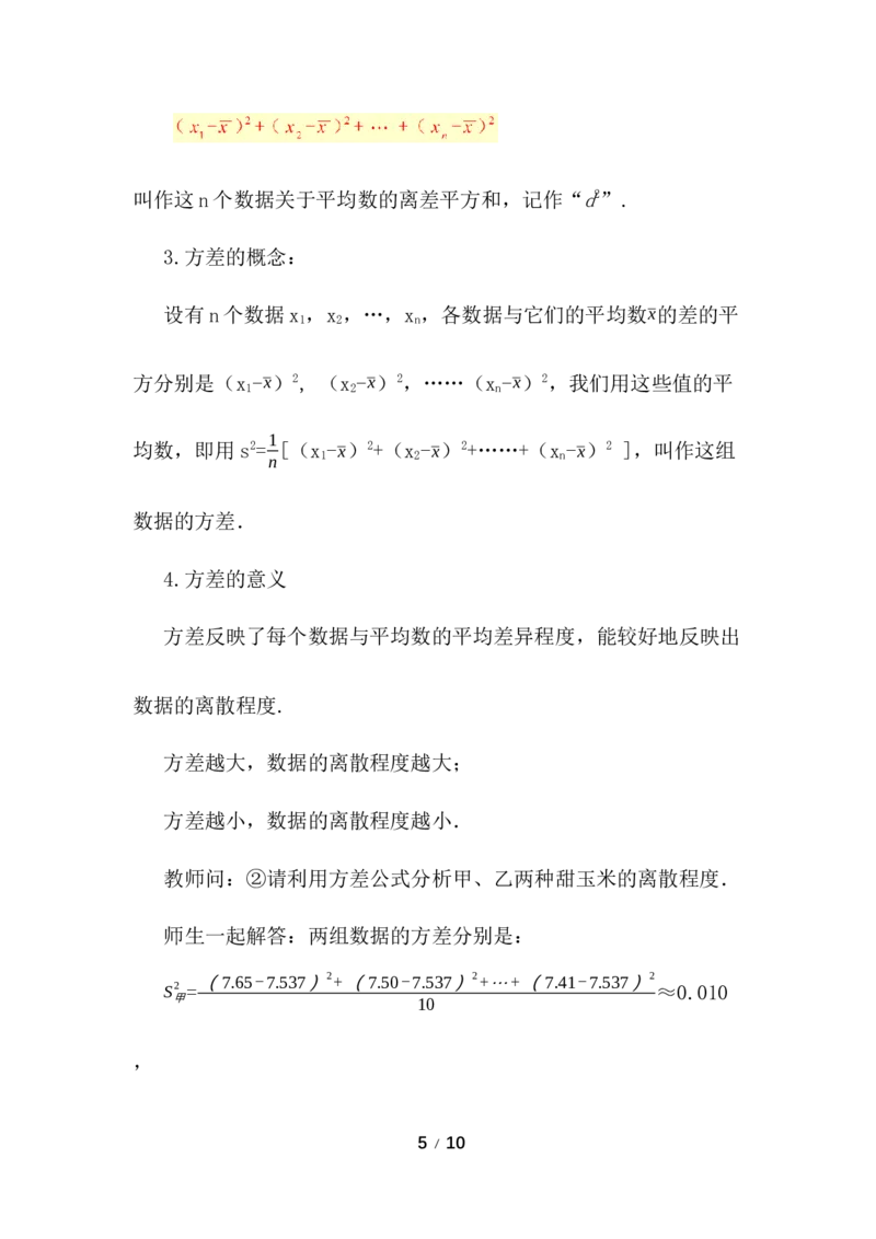 24.2数据的离散程度（第1课时）_初中数学人教版_八年级数学下册_保存转存之后查看(1)_2026春季新版-持续更新中_第三套-东方_01.人教数学8下第3套课件+教案26春已更完_配套教案