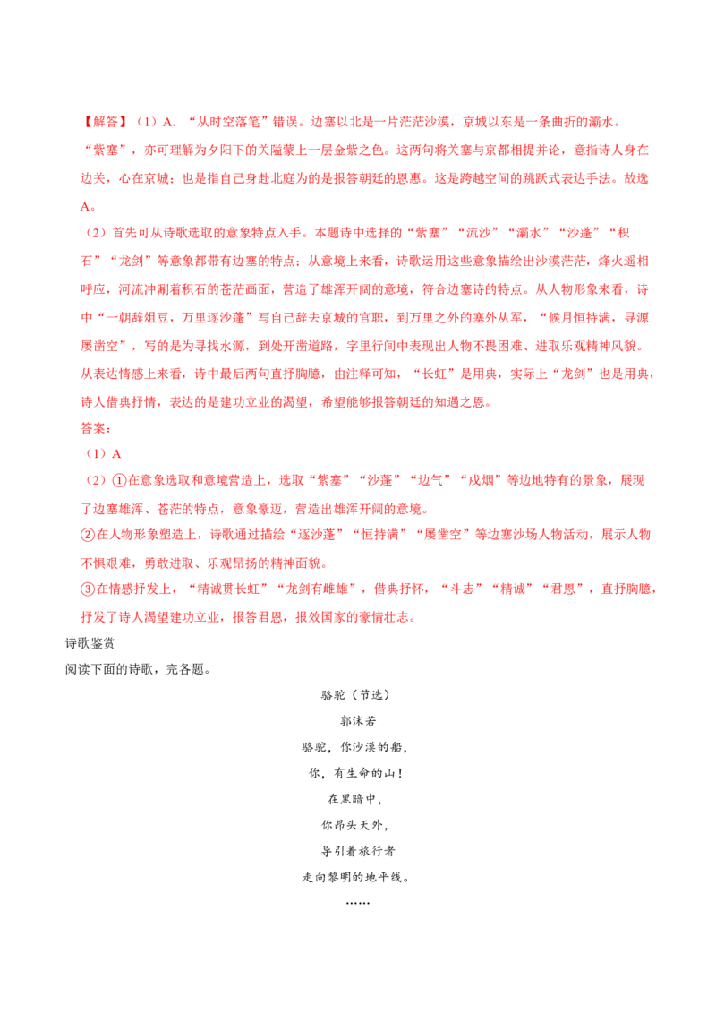 第2.3课峨日朵雪峰之侧（教师版）_高语_高中语文_必修上册_同步讲义