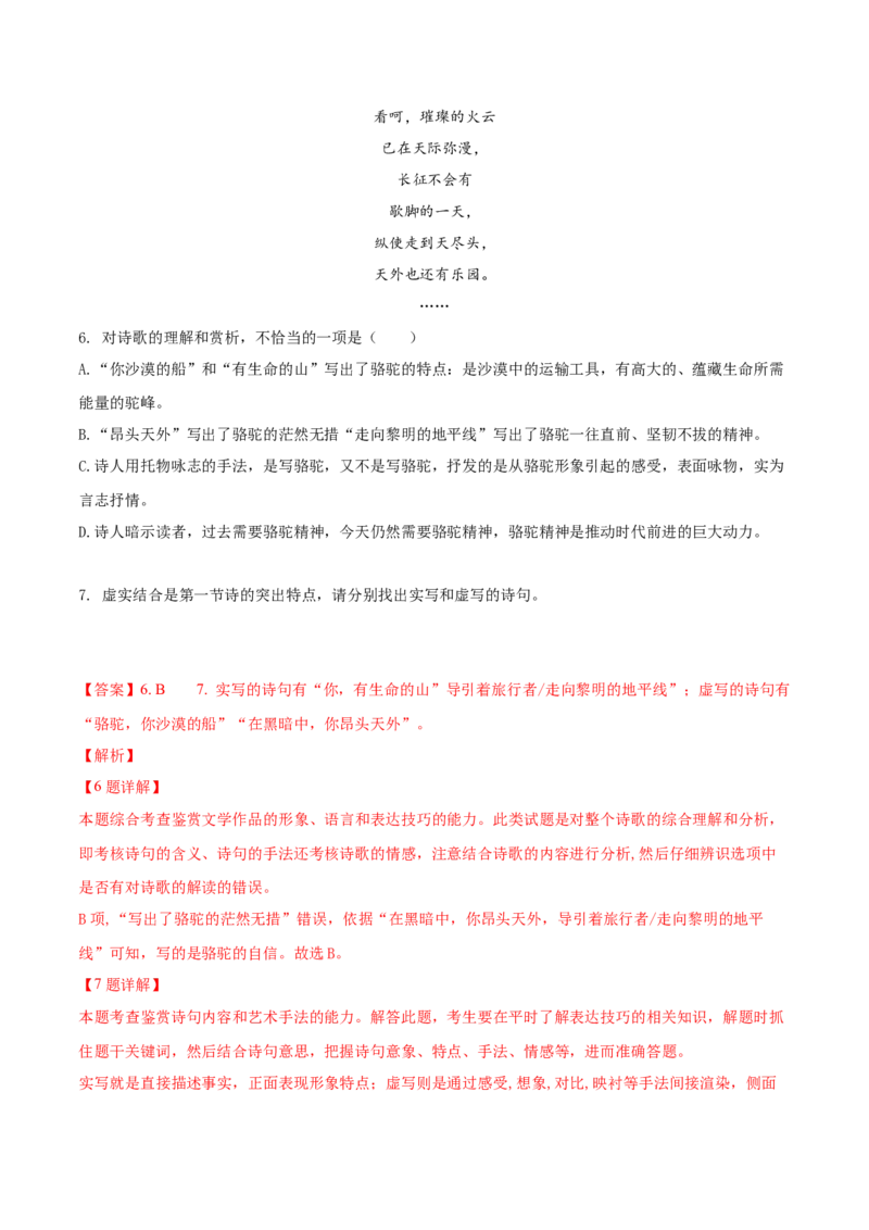 第2.3课峨日朵雪峰之侧（教师版）_高语_高中语文_必修上册_同步讲义