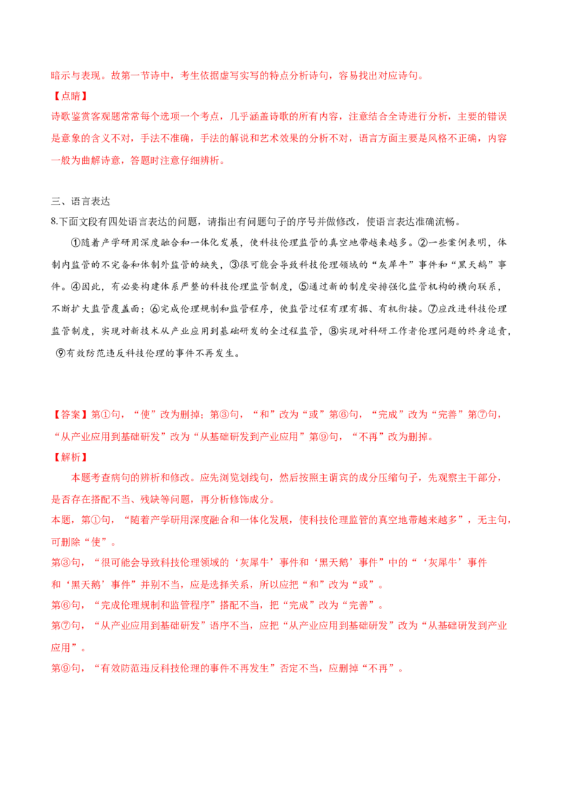 第2.3课峨日朵雪峰之侧（教师版）_高语_高中语文_必修上册_同步讲义